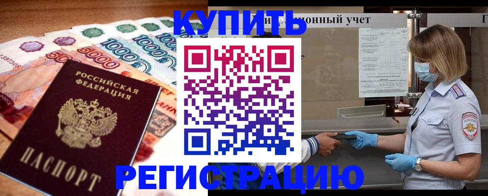 прописка для школы в Асино