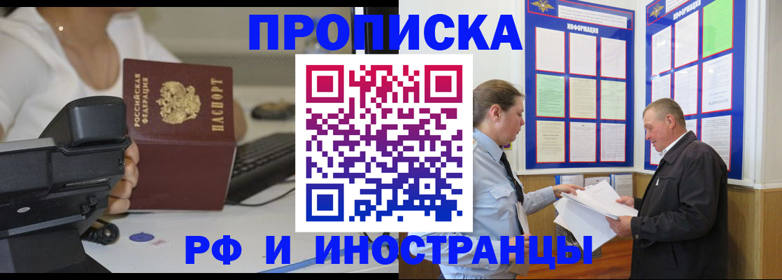 прописка для кредита в Асино