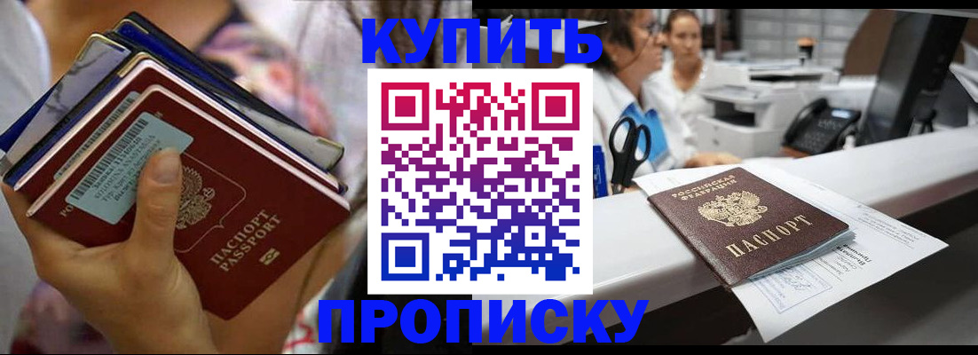 прописка для школы в Асино