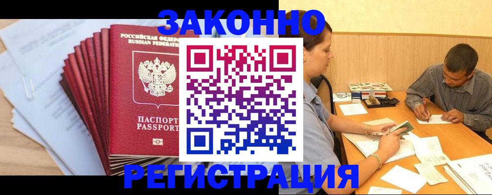 прописка для кредита в Асино