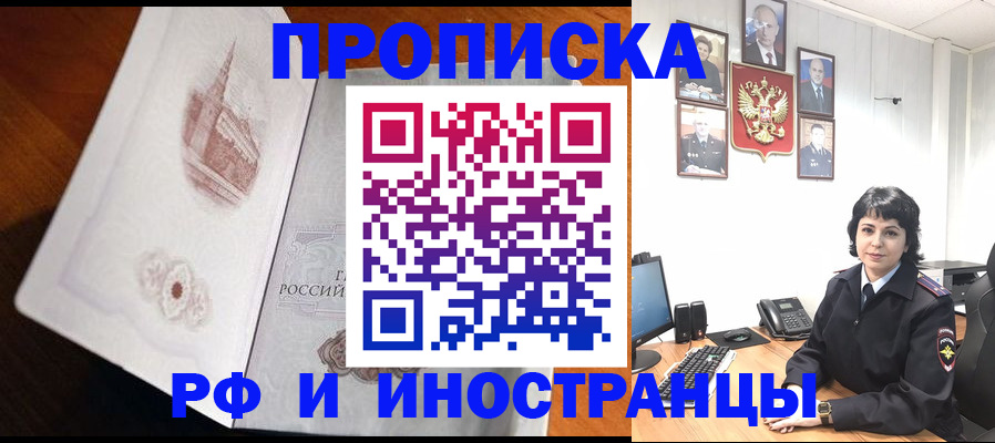 временная регистрация госуслуги в Асино