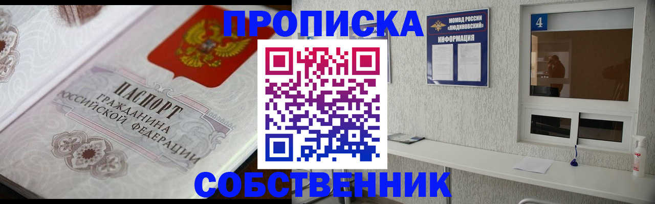 временная регистрация 2025 в Асино